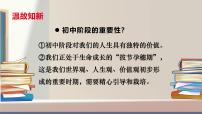 初中政治 (道德与法治)人教版(2024)七年级上册(2024)第一单元 少年有梦第一课 开启初中生活规划初中生活示范课ppt课件