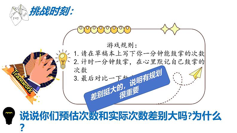1.2 规划初中生活(课件)-2024-2025学年七年级道德与法治上册 (统编版2024) (2)第1页