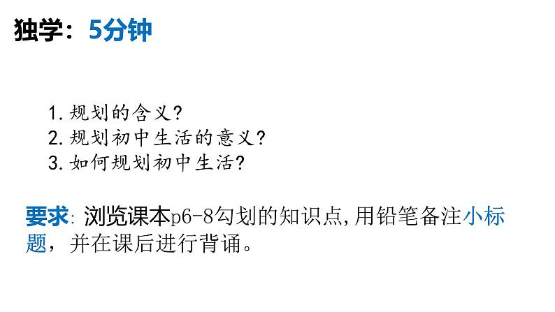 1.2 规划初中生活(课件)-2024-2025学年七年级道德与法治上册 (统编版2024) (2)第4页