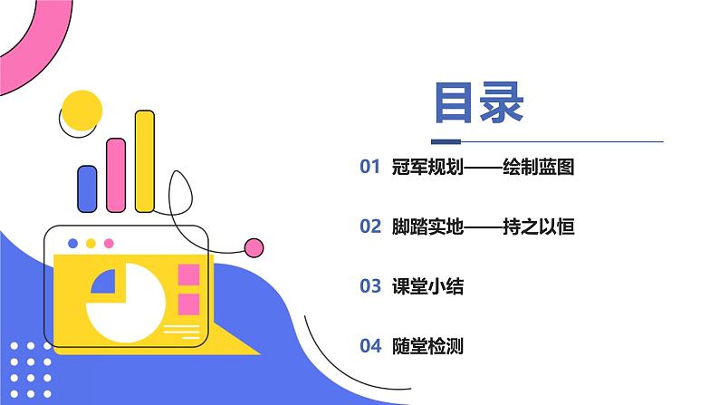 1.2 规划初中生活(课件)-2024-2025学年七年级道德与法治上册 (统编版2024) (2)第5页