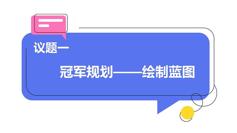 1.2 规划初中生活(课件)-2024-2025学年七年级道德与法治上册 (统编版2024) (2)第6页