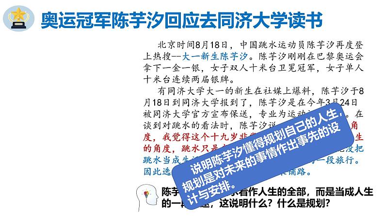1.2 规划初中生活(课件)-2024-2025学年七年级道德与法治上册 (统编版2024) (2)第7页