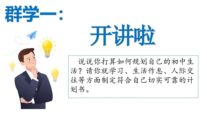 1.2 规划初中生活(课件)-2024-2025学年七年级道德与法治上册 (统编版2024) (2)第8页