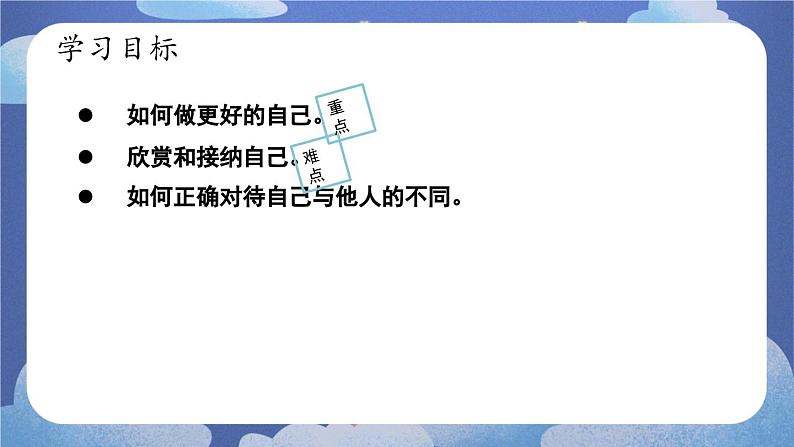 2.2 做更好的自己-2024-2025学年道德与法治七年级上册同步备课高效课件(统编版)第4页