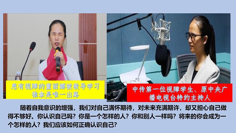 2.1 认识自己(课件)-2024-2025学年七年级道德与法治上册 (统编版2024)第1页