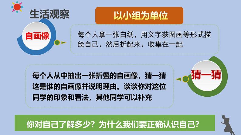 2.1 认识自己(课件)-2024-2025学年七年级道德与法治上册 (统编版2024)第8页