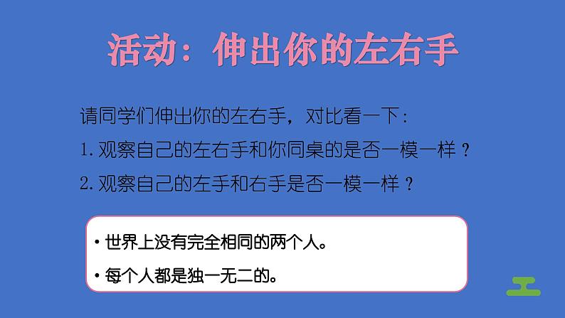 2.2 做更好的自己(课件)-2024-2025学年七年级道德与法治上册 (统编版2024) (2)第2页