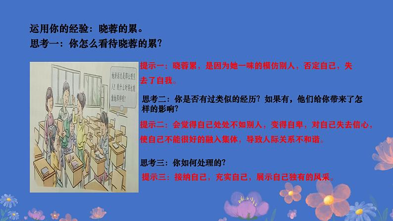 2.2 做更好的自己(课件)-2024-2025学年七年级道德与法治上册 (统编版2024) (2)第3页