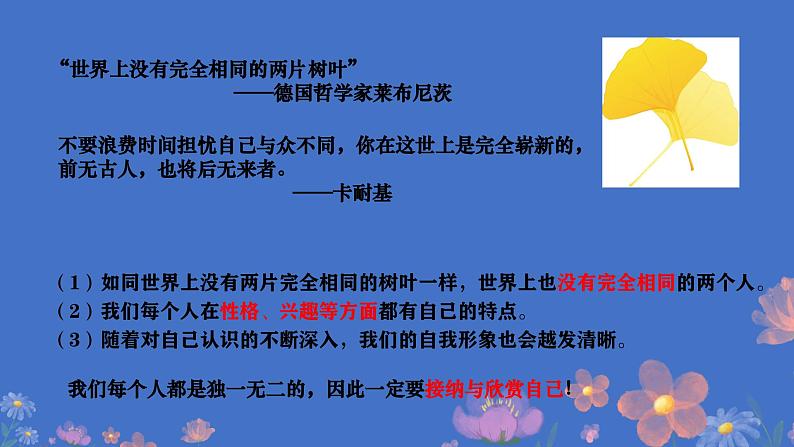 2.2 做更好的自己(课件)-2024-2025学年七年级道德与法治上册 (统编版2024) (2)第4页
