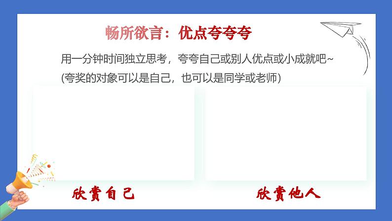 2.2 做更好的自己(课件)-2024-2025学年七年级道德与法治上册 (统编版2024) (2)第7页