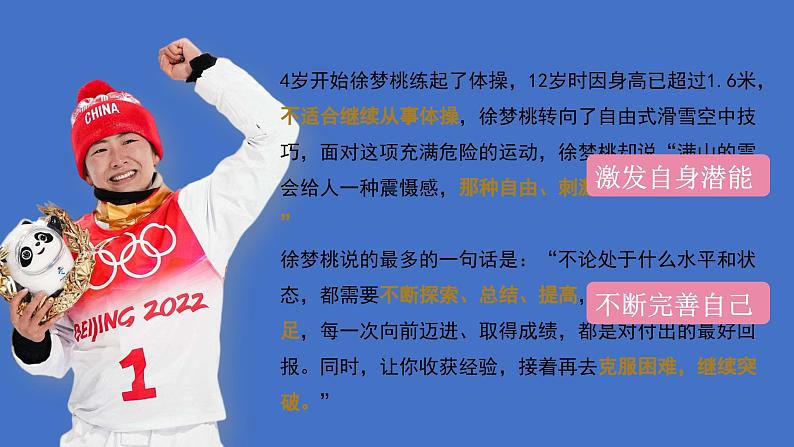 2.2 做更好的自己(课件)-2024-2025学年七年级道德与法治上册 (统编版2024) (2)第8页