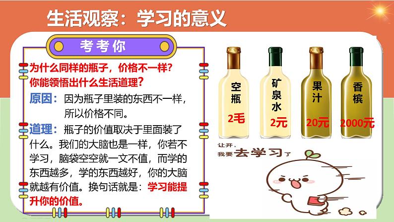 3.2 学习成就梦想(课件)-2024-2025学年七年级道德与法治上册 (统编版2024) (2)第4页