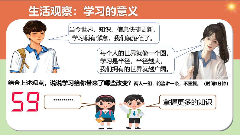 3.2 学习成就梦想(课件)-2024-2025学年七年级道德与法治上册 (统编版2024) (2)第5页