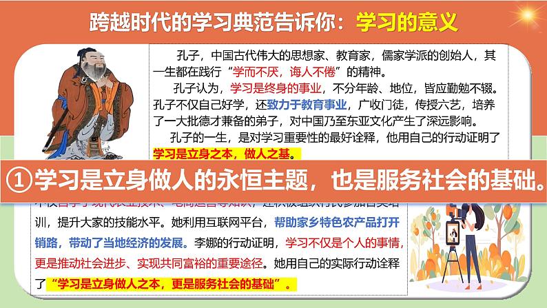 3.2 学习成就梦想(课件)-2024-2025学年七年级道德与法治上册 (统编版2024) (2)第6页