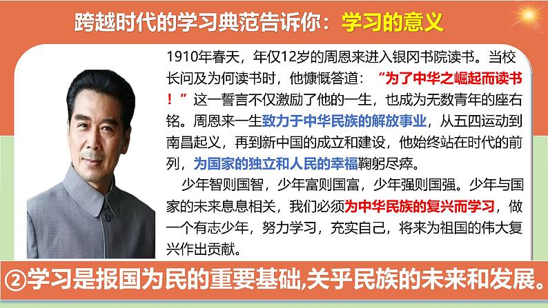 3.2 学习成就梦想(课件)-2024-2025学年七年级道德与法治上册 (统编版2024) (2)第7页