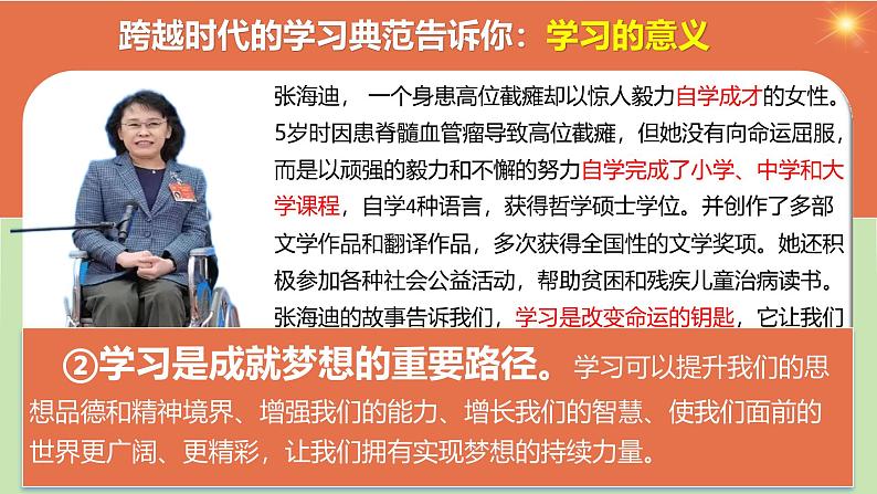 3.2 学习成就梦想(课件)-2024-2025学年七年级道德与法治上册 (统编版2024) (2)第8页