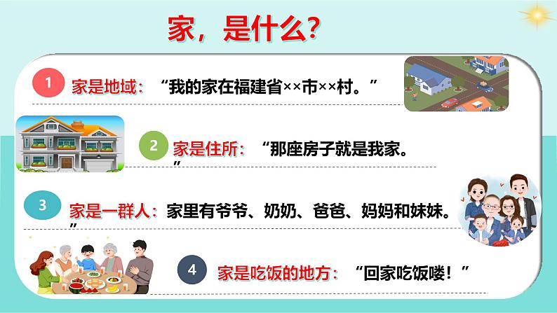 4.1 家的意味(课件)-2024-2025学年七年级道德与法治上册 (统编版2024)第4页