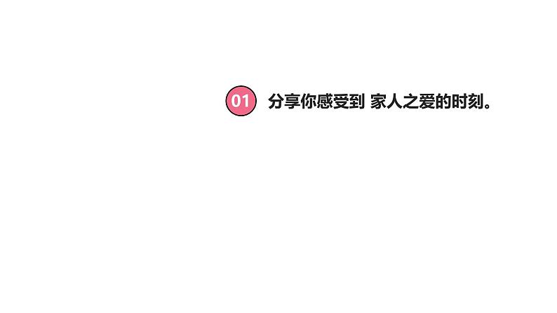 4.2 让家更美好(课件)-2024-2025学年七年级道德与法治上册 (统编版2024)第5页