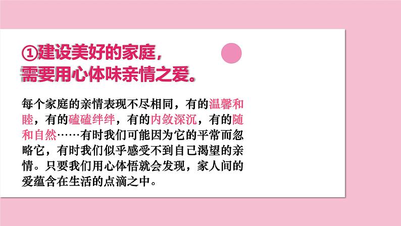 4.2 让家更美好(课件)-2024-2025学年七年级道德与法治上册 (统编版2024)第6页