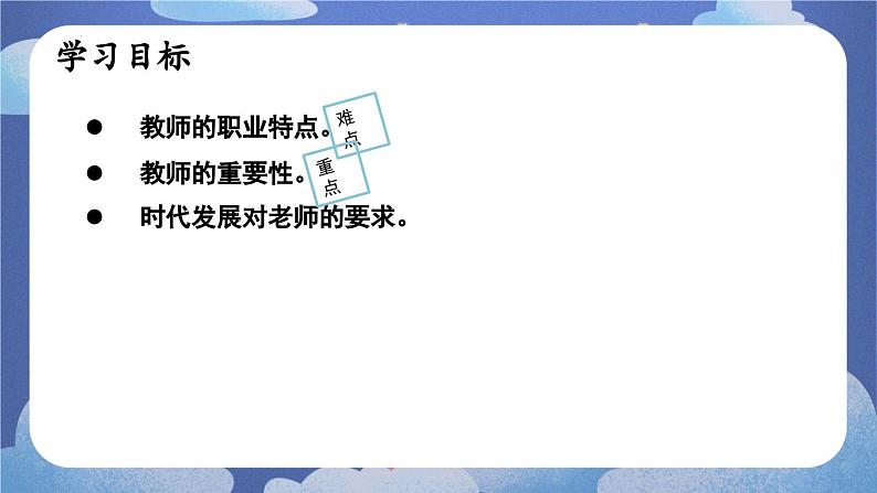 5.1 走近老师(课件)-2024-2025学年七年级道德与法治上册 (统编版2024)04