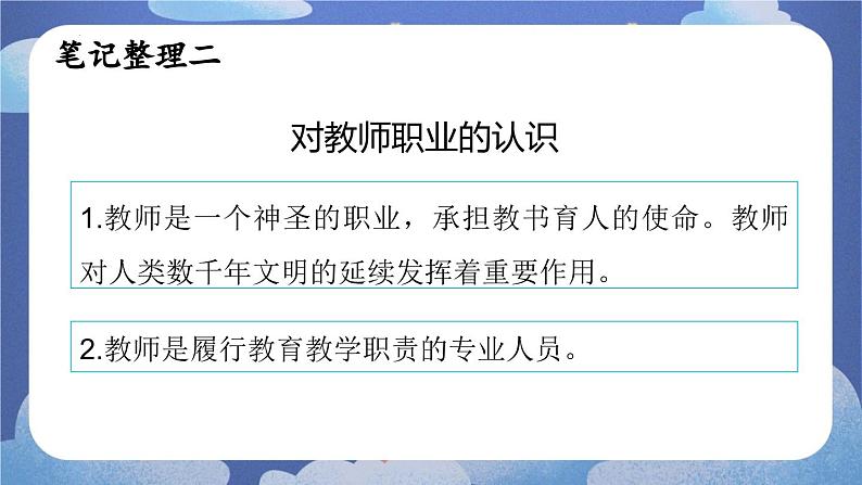 5.1 走近老师(课件)-2024-2025学年七年级道德与法治上册 (统编版2024)08