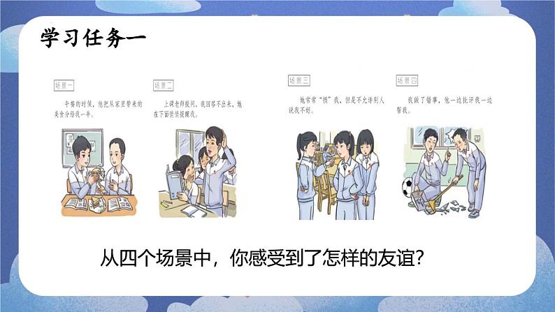 6.1 友谊的真谛(课件)-2024-2025学年七年级道德与法治上册 (统编版2024)第5页