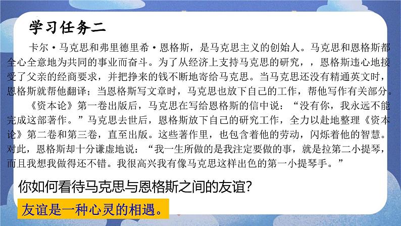 6.1 友谊的真谛(课件)-2024-2025学年七年级道德与法治上册 (统编版2024)第7页
