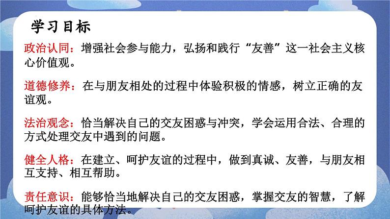6.2 交友的智慧(课件)-2024-2025学年七年级道德与法治上册 (统编版2024)03