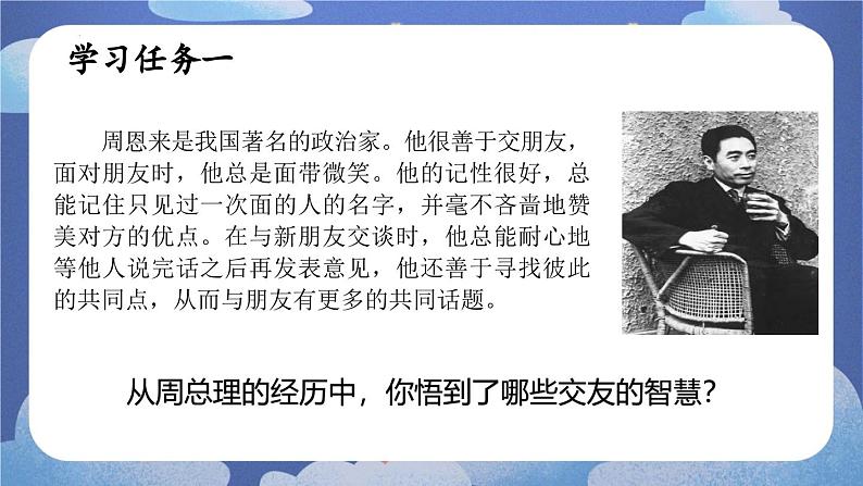 6.2 交友的智慧(课件)-2024-2025学年七年级道德与法治上册 (统编版2024)05