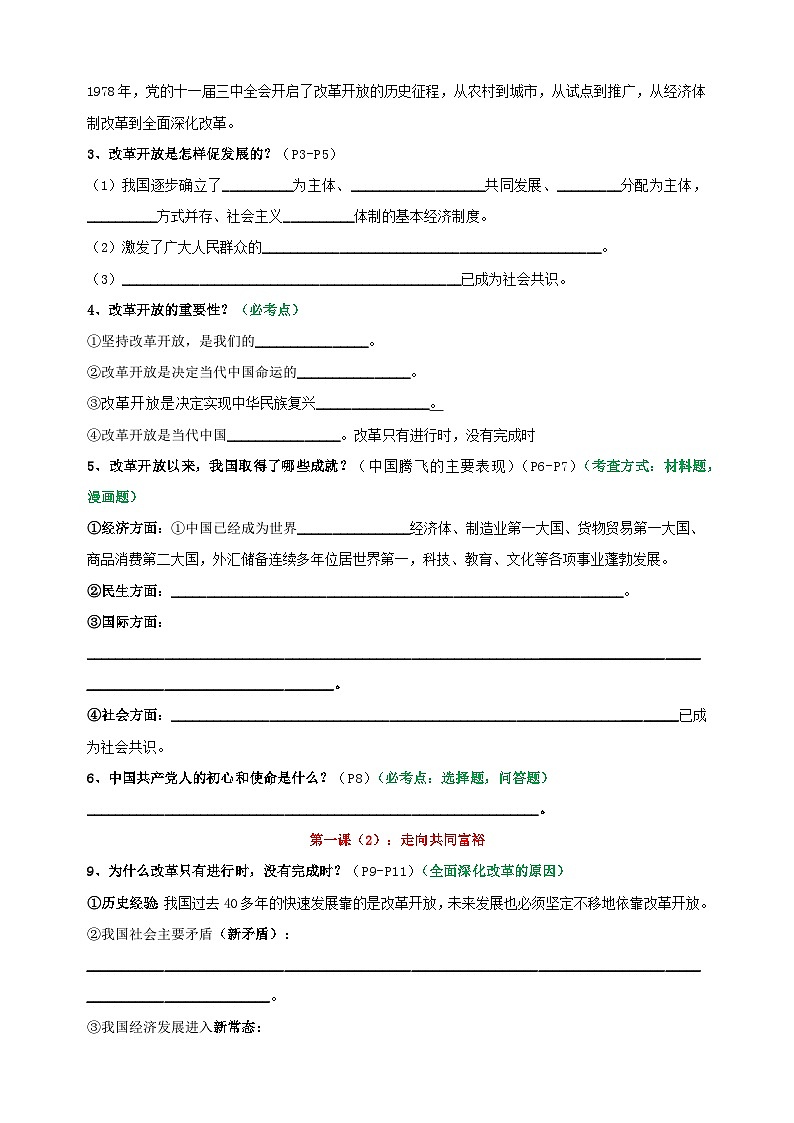 第一单元《富强与创新》单元知识讲义03