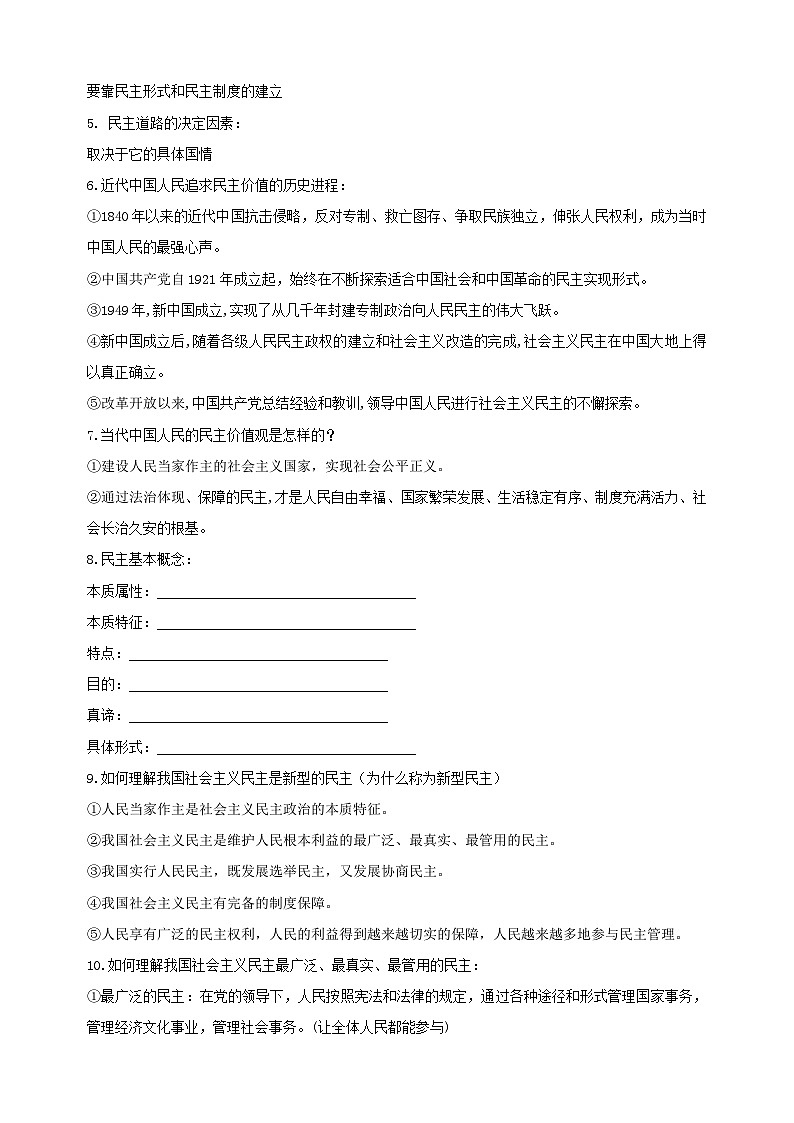 第二单元《民主与法治》单元知识讲义第2页