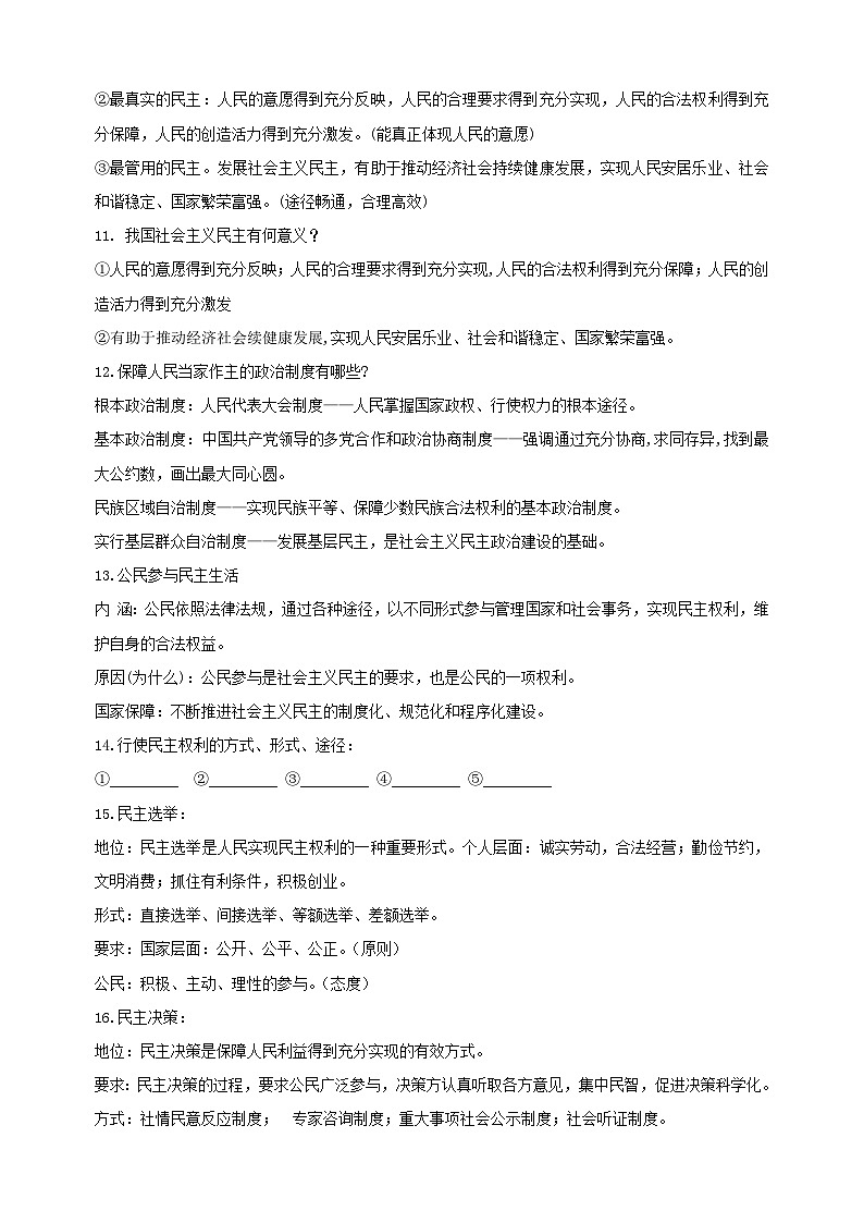 第二单元《民主与法治》单元知识讲义第3页
