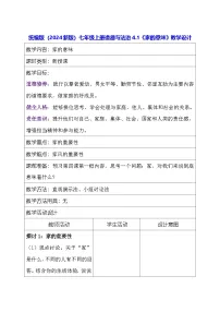 初中政治 (道德与法治)人教版（2024）七年级上册（2024）家的意味教学设计