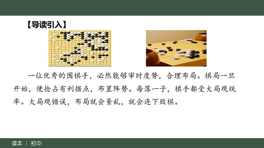 【核心素養(yǎng)】初中道法學(xué)生讀本 3.1統(tǒng)籌推進“五位一體”總體布局 課件第3頁