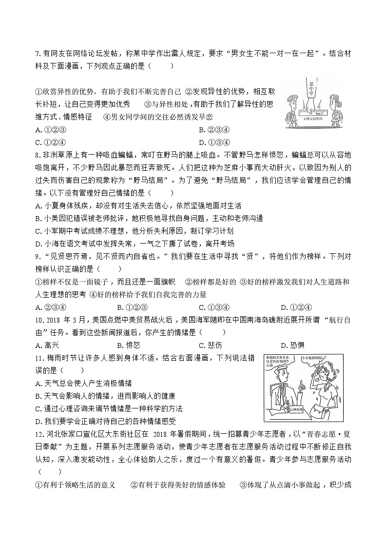 部编版道德与法治七年级下册期中测试102