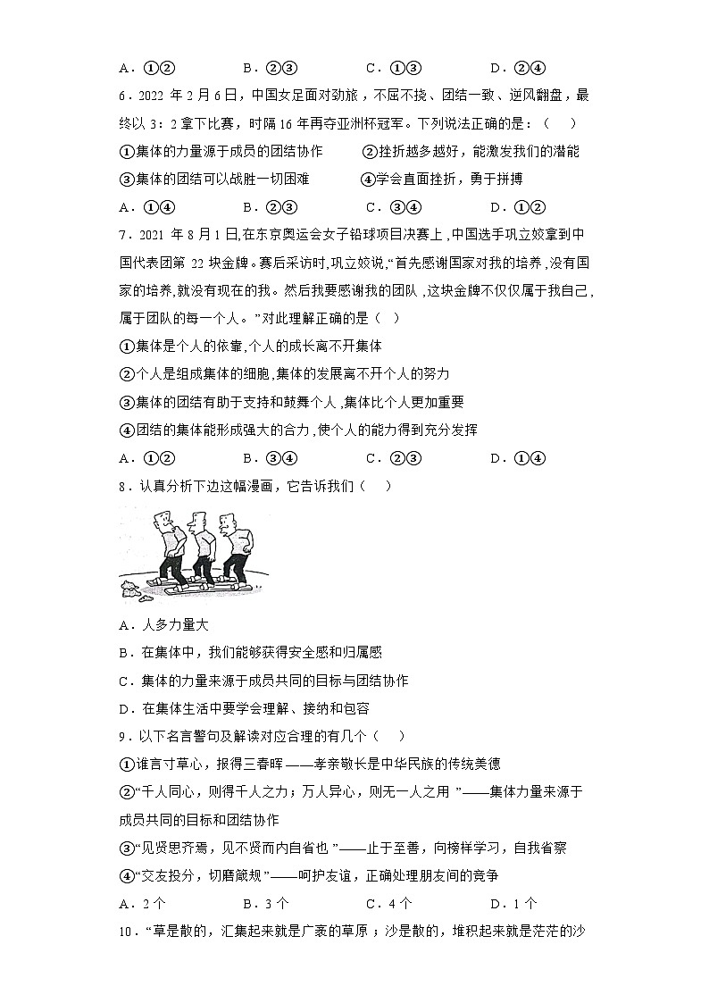部编版道德与法治七年级下册 第三单元 6.1 集体生活邀请我练习第2页