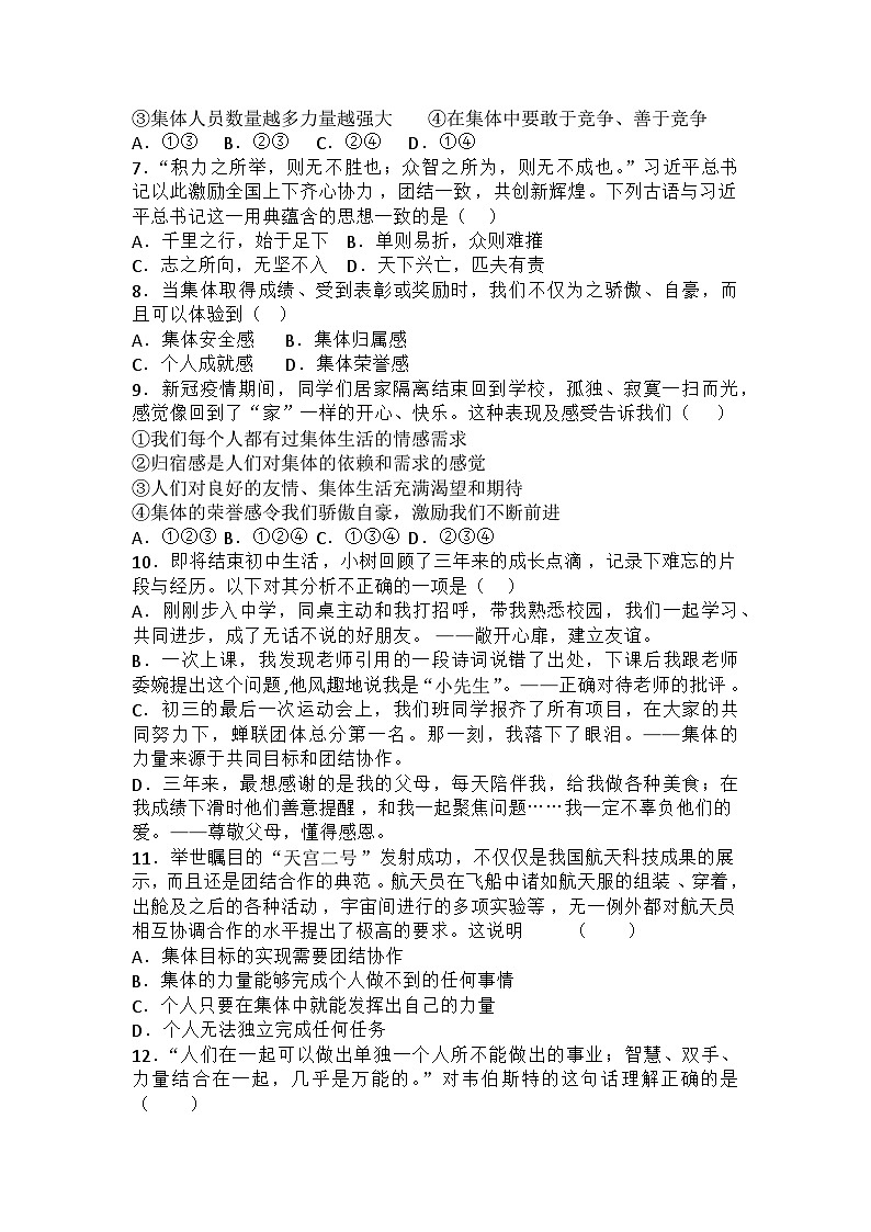 部编版道德与法治七年级下册6.1 集体生活邀请我练习第2页