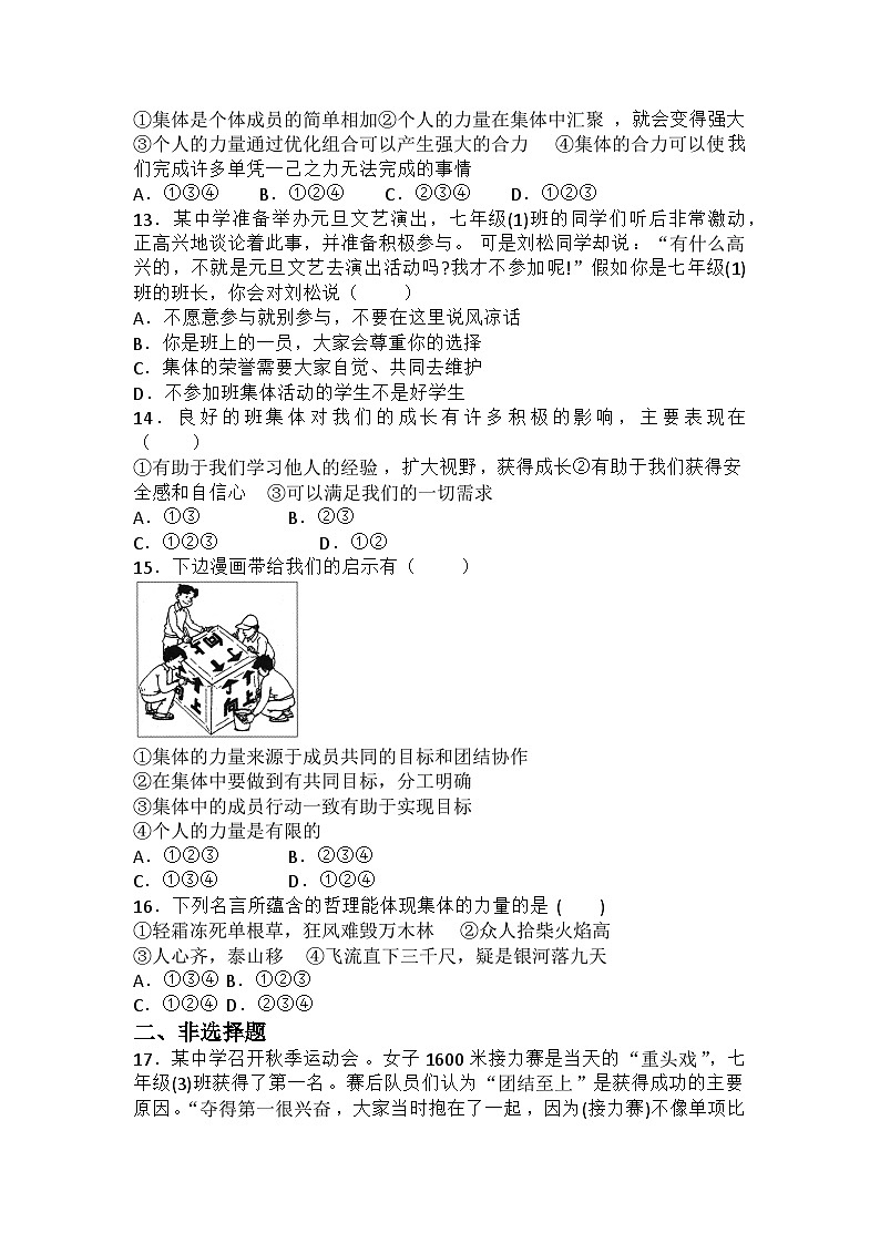 部编版道德与法治七年级下册6.1 集体生活邀请我练习第3页