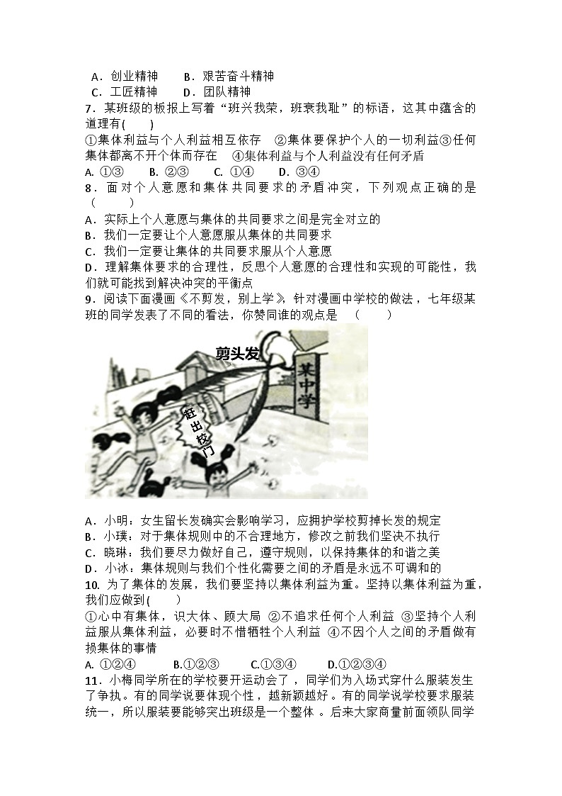 部编版道德与法治七年级下册 7.1 单音与和声练习第2页