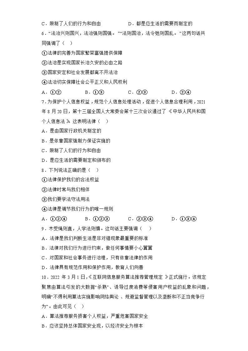 部编版道德与法治七年级下册 9.1 生活需要法律练习第2页