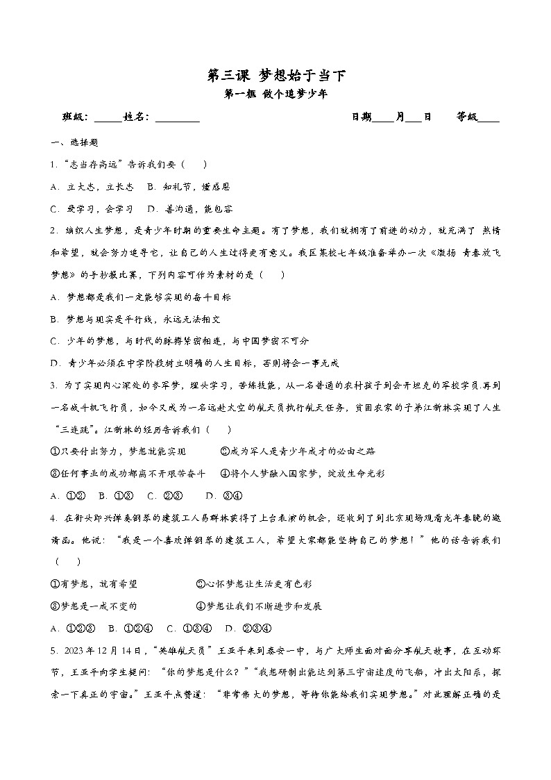 3.1做个追梦少年(课时检测)(原卷版)第1页