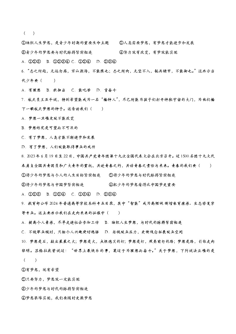 3.1做个追梦少年(课时检测)(原卷版)第2页