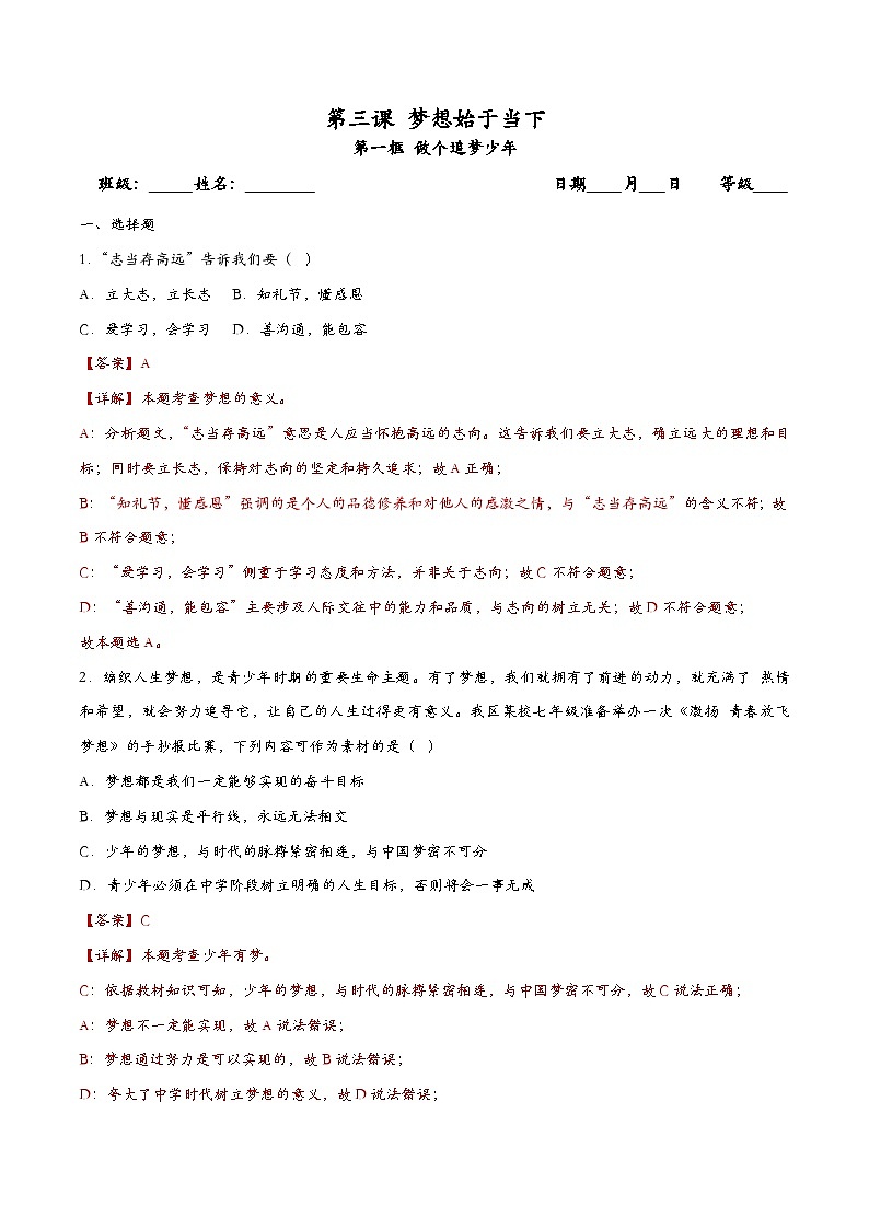 3.1做个追梦少年(课时检测)(解析版)第1页