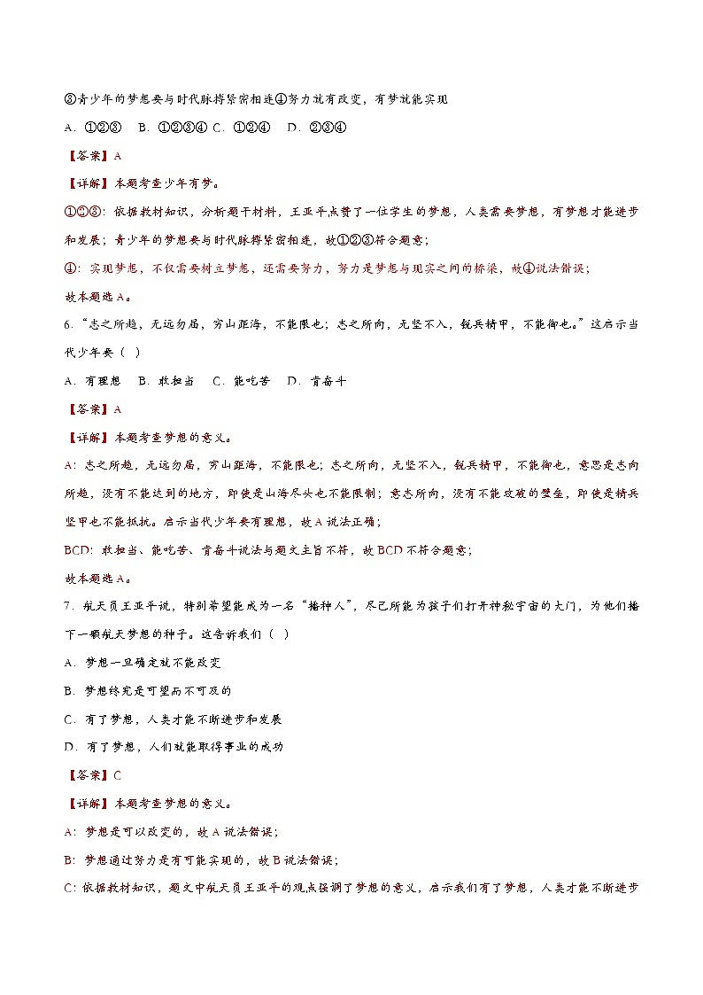 3.1做个追梦少年(课时检测)(解析版)第3页