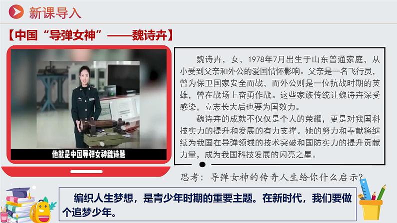 3.1做个追梦少年 课件第3页