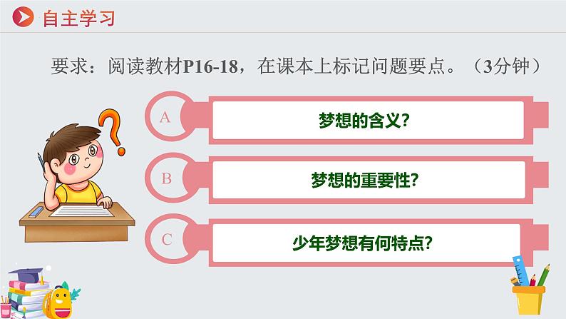 3.1做个追梦少年 课件第6页