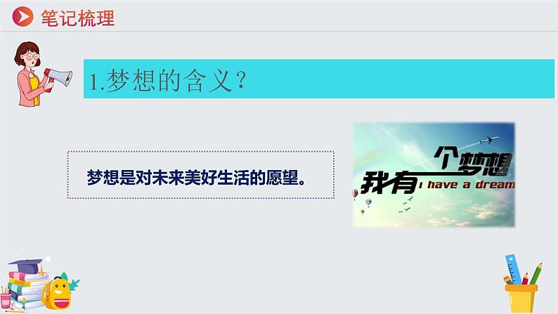 3.1做个追梦少年 课件第8页