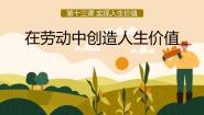 政治 (道德与法治)人教版（2024）敬畏生命试讲课练习题习题ppt课件