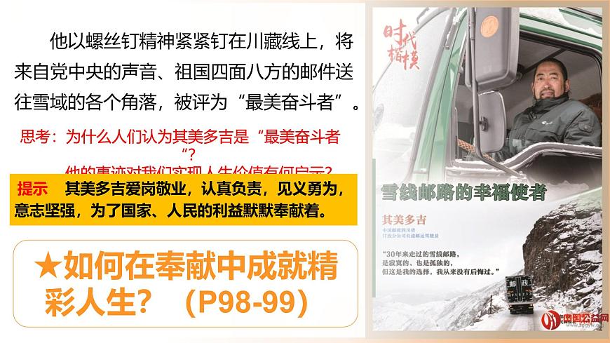 部編版初中道法7上 第四單元 追求美好人生 4.13.2 在奉獻中成就精彩人生 課件第5頁