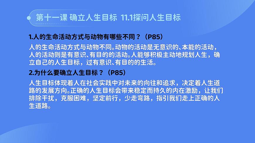 部編版初中道法7上 第四單元 追求美好人生 復(fù)習(xí)課件第3頁(yè)